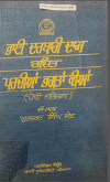 Bhai Darbari Dass Rachit Parchian Bhagtan Dian By Dr. Gurcharan Singh Sake